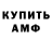 Амфетамин 97% DJ Lune